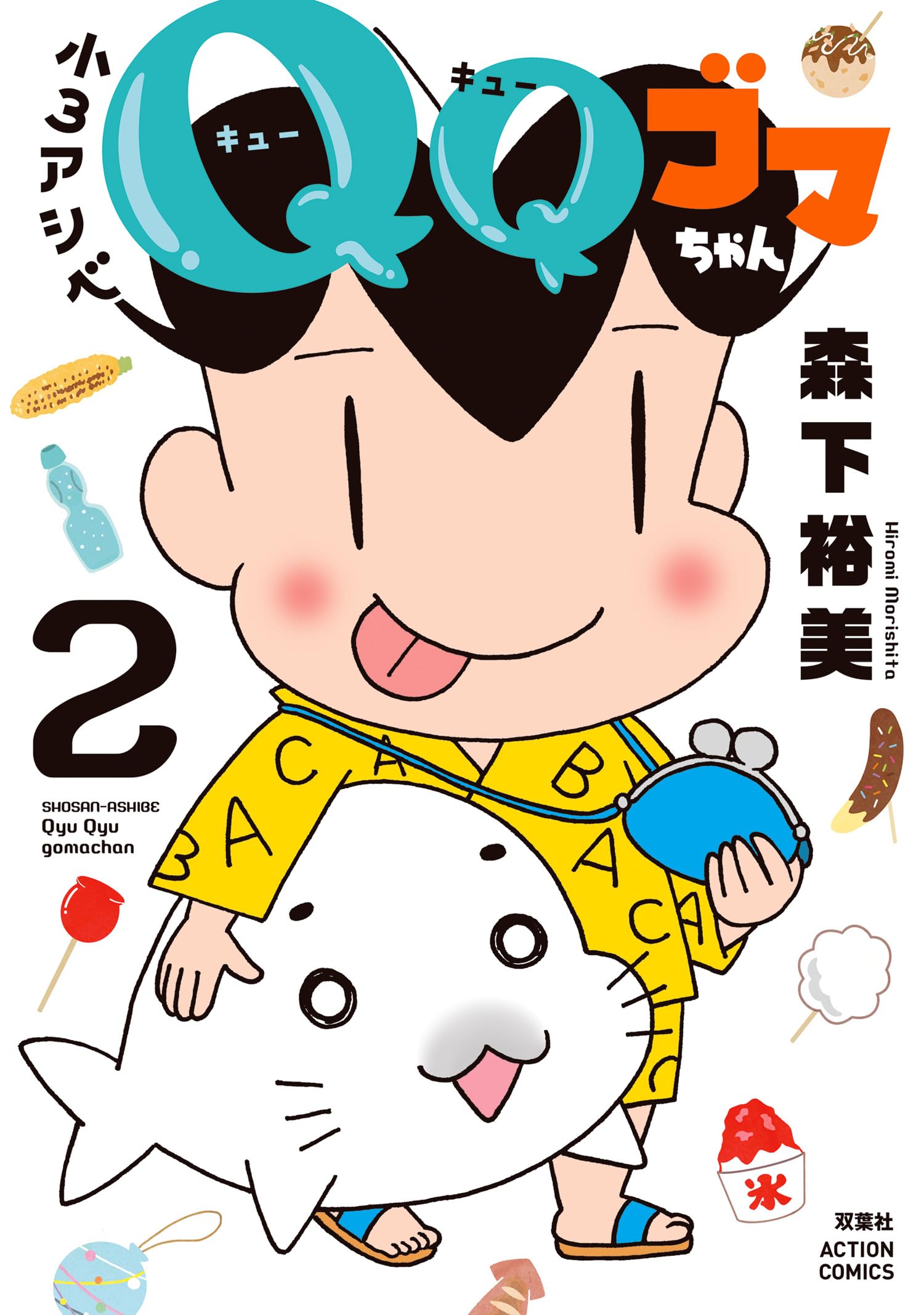 Amazon.co.jp: 森下 裕美: 本、バイオグラフィー、最新アップデート